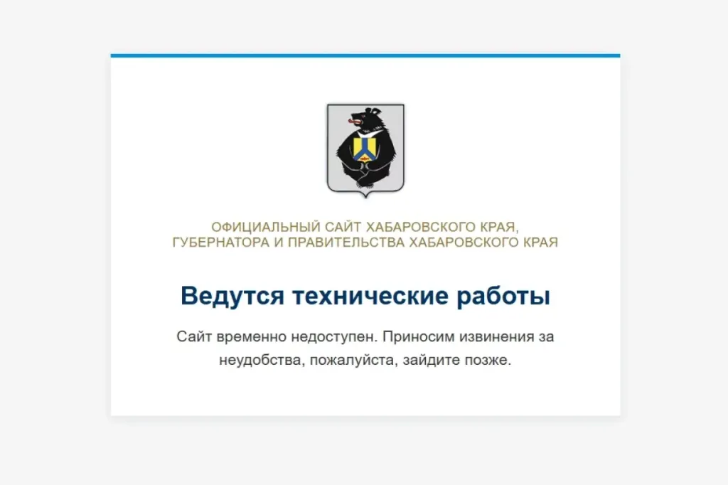 В Хабаровском крае на три дня отключили сайты власти