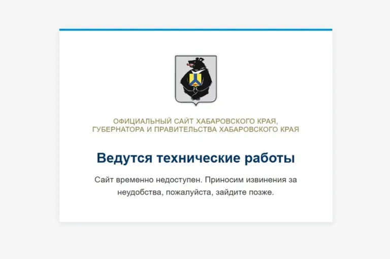 В Хабаровском крае на три дня отключили сайты власти