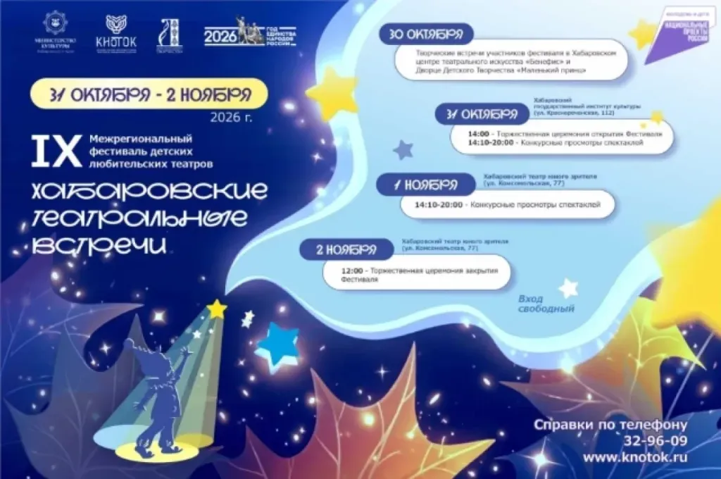 В Хабаровске пройдёт фестиваль детских театров ДФО