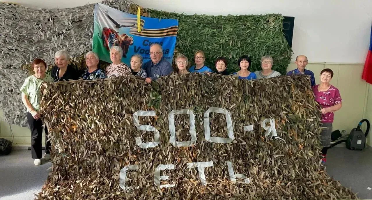 В Николаевске-на-Амуре сплели 500 маскировочных сетей для бойцов СВО